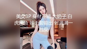 极品美少女姐妹花！难得有男人操逼！白嫩美乳小穴，抓起吊一顿撸，迫不及待扶吊插入，掰开双腿