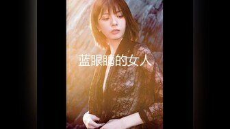 【新片速遞 】  【AI换脸视频】李知恩[IU]好色女上司 喜欢中出