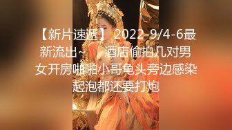 【新片速遞】 2022-9/4-6最新流出~❤️酒店偷拍几对男女开房啪啪小哥龟头旁边感染起泡都还要打炮