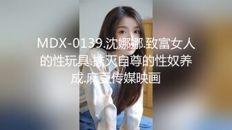 无水印12/12 网红名媛束缚綑绑舔脚绑上双手双腿插入浓精射满整个小穴VIP1196