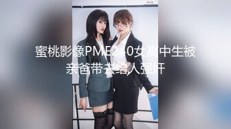 STP25454 【安妮和草莓】，都市丽人，25岁独居小骚逼，穿衣镜前搔首弄姿，掰逼流水，妩媚妖娆