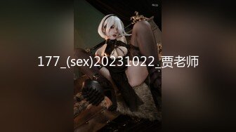 177_(sex)20231022_贾老师