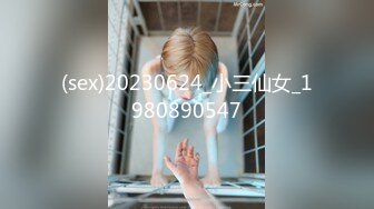 (sex)20230624_小三仙女_1980890547