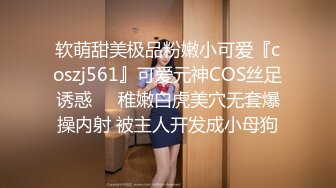 软萌甜美极品粉嫩小可爱『coszj561』可爱元神COS丝足诱惑❤️稚嫩白虎美穴无套爆操内射 被主人开发成小母狗