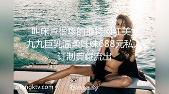  叫床声很嗲的推特网红美女九九巨乳温柔妹妹688元私人订制典藏流出