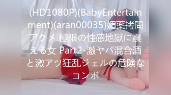 (HD1080P)(BabyEntertainment)(aran00035)媚薬拷問アクメ 極限の性感地獄に震える女 Part2-激ヤバ混合酒と激アツ狂乱ジェルの危険なコンボ