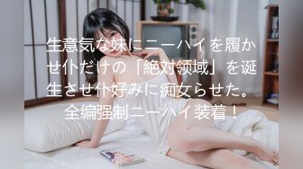 ✿极品长腿丝袜淫娇娘✿楼道电梯 翘美臀后入内射 惊险刺激，母狗就是给大鸡吧随便使用的肉便器，随时随地随便操