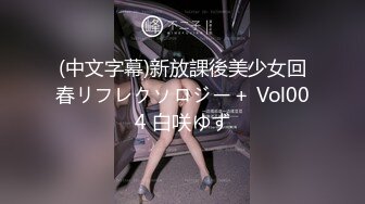 (中文字幕)新放課後美少女回春リフレクソロジー＋ Vol004 白咲ゆず