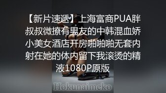 9月新流出 私房大神极品收藏 商场女厕全景后拍系列 宝妈带熊孩子上厕所在隔板下面偷窥