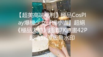 【超美高端福利】極品CosPlay爆機少女『喵小吉』超絕《極品天道》超清7K原畫42P 超清5K原版無水印