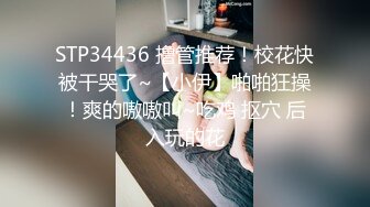 《稀缺资源⚡精品猎奇》油管推特收集整理各式各样无厘头情色视图大合集~露出啪啪社死奇葩多种多样~早熟小学生碉堡了 (54)