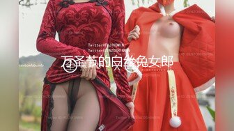 万圣节的白丝兔女郎