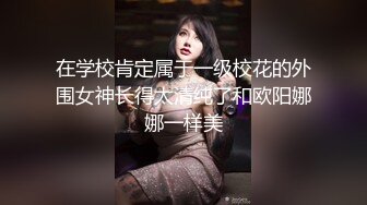 在学校肯定属于一级校花的外围女神长得太清纯了和欧阳娜娜一样美