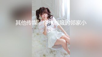 KTV包厢眼罩情趣女郎口罩哥疯狂输出，各种道具强烈快感无视公众场所 沙发上残留着性爱的气味