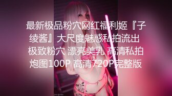 onlyfans淫妻绿帽【swingdog】 约单男3p啪啪 无套输出最新合集【496V】 (225)