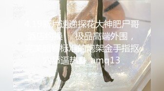 23岁外围女神,探花史上首现全新性爱动作,眼镜仔实力猛男,小姐姐高潮阵阵爽瘫了