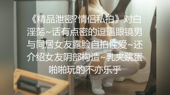 《精品泄密?情侣私拍》对白淫荡~话有点密的逗逼眼镜男与同居女友露脸自拍性爱~还介绍女友阴部构造~乳夹跳蛋啪啪玩的不亦乐乎