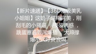 师范院校爱吃棒棒糖的E杯美乳学生妹兼职援交酒店上门服务插得太用力,太深干痛了有点不高兴,不配合后被内射!