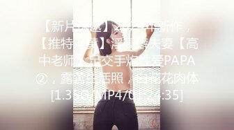  36D巨乳骚货潘金莲跟排骨小哥激情大战，黑丝高跟情趣诱惑，捆绑束缚交皮鞭调教