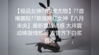 【极品女神??白虎尤物】??首爆露脸??最强网红女神『八月未央』最新露脸诱惑 大J8震动棒激情紫薇 双管齐下白浆直流