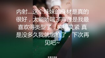 极品女神~魔鬼身材~叫声呻吟销魂迷人~陪老板双双坠入爱河上高潮~口爆深喉吃精子~好爽好舒服！