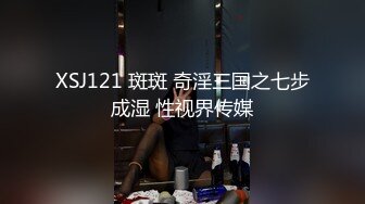 XSJ121 斑斑 奇淫三国之七步成湿 性视界传媒