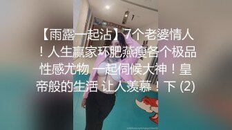 【OnlyFans】逃亡JJ爱KK，狂干群P，大型淫乱场面，两人真实夫妻，女的身材超级棒，群p的场面太过震撼 82