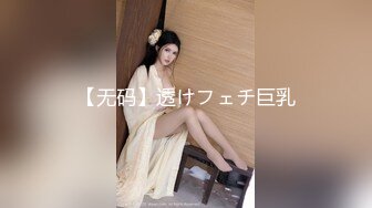 【AI换脸视频】潘晓婷 淫荡巨乳女上司，强推变态男下属[下]