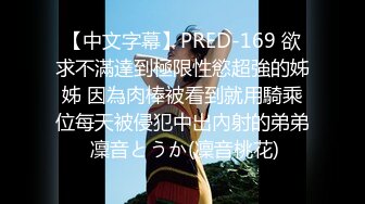 《硬核❤️福利》推特土豪pickupgirl98重金约炮各种风格气质外围女模啪啪啪  【296V】 (24)