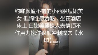 约啪颜值不错的小西服短裙美女 低胸性感娇躯，坐在酒店床上 白嫩美腿撩人表情顶不住用力抱住狠狠冲刺操穴【水印】