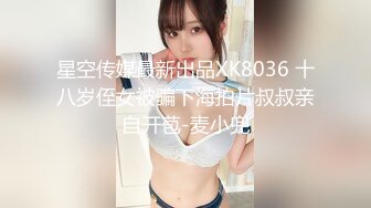 9-14白虎探花约啪可爱微胖妹妹，小穴很敏感，边操边打电话给闺蜜