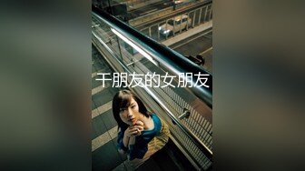 宿舍集体淫乱【新东方女生宿舍】多位女神被干~爆白浆【100v】 (91)