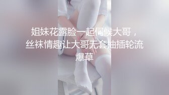  姐妹花露脸一起伺候大哥，丝袜情趣让大哥无套抽插轮流爆草