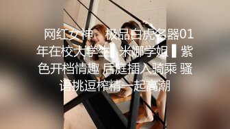 白虎美少女女神〖米胡桃〗我的性感女友勾引我 让我内射她的小穴