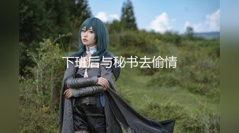 【新片速遞】 双女激情互草，全程露脸，金枪不倒大鸡巴，双女换着草，激情不断精彩刺激，浪叫不止，多体位爆草抽插好刺激