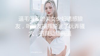  逼毛很多的美女少妇诱惑狼友，听狼友指挥脱光了玩弄骚穴，道具抽插骚逼