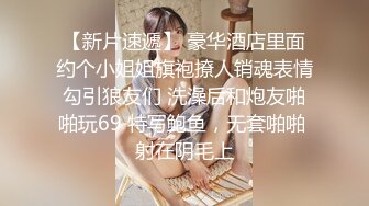 清纯漂亮美眉 叫爸爸 这样磨特别舒服 妹妹喜欢在上面自己磨豆腐 无套输出