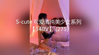 S-cute 可爱清纯美少女系列 【340V】 (275)