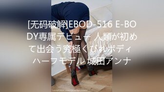 [无码破解]EBOD-516 E-BODY専属デビュー 人類が初めて出会う究極くびれボディ ハーフモデル 城田アンナ