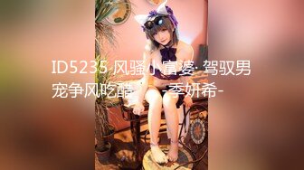 國產AV 愛豆傳媒 ID5238 突襲蜜桃臀性感小姨子 淩萱