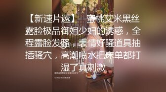 【Stripchat】“哥哥要看我逼逼吗？”瓜子脸妖媚女主播「Eva_han」黑丝撩骚，玩具肉棒敏感通穴高潮淫叫【自压水印】