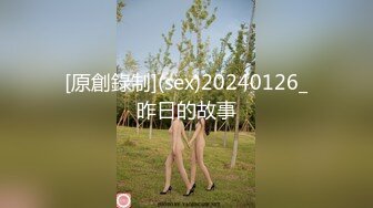 [原創錄制](sex)20240126_昨日的故事