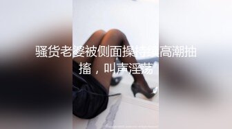 骚货老婆被侧面操持续高潮抽搐，叫声淫荡