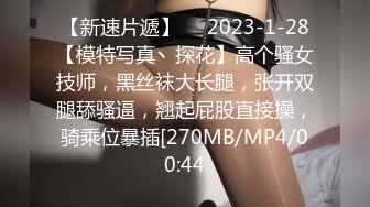 2024年上海极品小少妇【愉悦夫妻主-Lee59792043】，找个大学生，坐在他脸上啪啪，调教成夫妻的小宠物！[