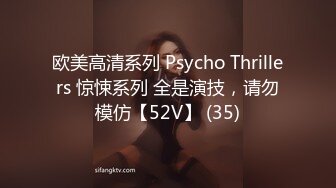 欧美高清系列 Psycho Thrillers 惊悚系列 全是演技，请勿模仿【52V】 (35)