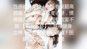 【泄密流出❤️绿帽淫妻】 让极品身材的骚妻穿上黑丝加情趣内衣,同时伺候两根大肉棒,却没有一根是我的!不断的撞击 (5)