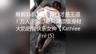 映秀舞姿 格格 娜娜 最新 抖奶女同漏毛露点艳舞合集【44v】 (4)