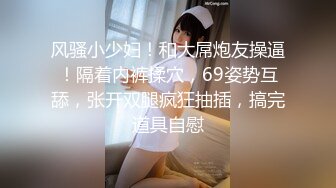 9-14白虎探花约啪可爱微胖妹妹，小穴很敏感，边操边打电话给闺蜜