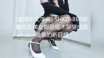 [高清中文字幕] SHKD-868新搬來的美女鄰居樞木葵變成我強暴的新目標