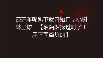 【网曝门事件】上海华东理工化学系系花洪X娟风流不雅视频完整版流出 高清私拍1310P 高清720P原版无水印